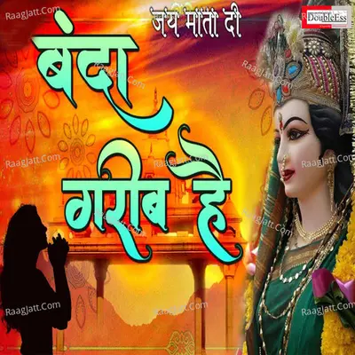 Banda Garib Hai Maiya