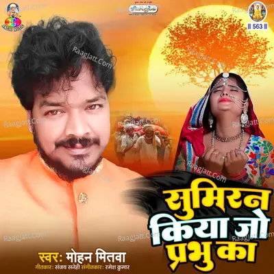 Sumiran Kiya Jo Prabhu Ka