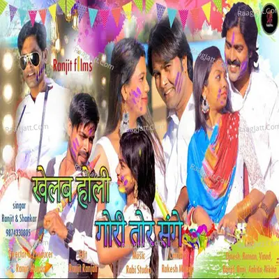 KHELAB HOLI GORI TOR SANGE Cover