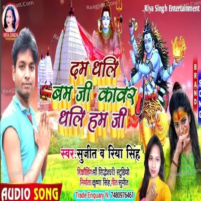 Dam Dhali Bam Ji Kawar Dhali Hum Ji Cover