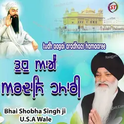 Tudh Aagai Aradhaas Hamaaree