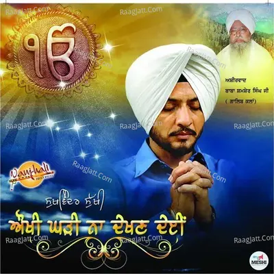 Aukhi Ghadi Na Dekhan Deyi - Sukhwinder Sukhi