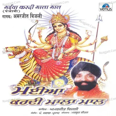Maiya Karadi Mala Maal - Amarjeet Singh Bijli