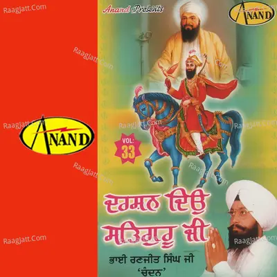 Darshan Dio Satguru Ji - BHAI RANJIT SINGH "CHANDAN"