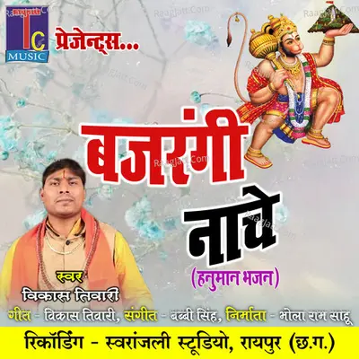 Bajrangi Nache Cover