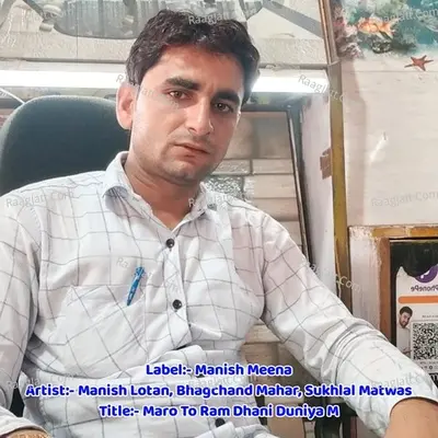 Maro To Ram Dhani Duniya M