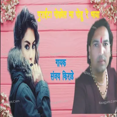 Puraita Pochow Ma Pode Re Bhaya Cover
