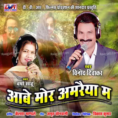 Aabe Mor Amraiya Ma (Chhattisgarhi Song) Cover