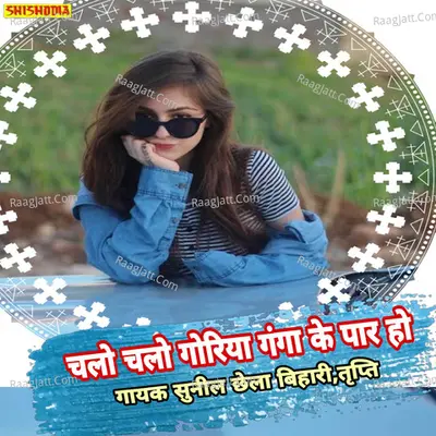 Chala chala goriya ganga ke par ho Cover
