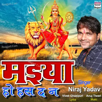 Maiya Ho Has Da Na Cover