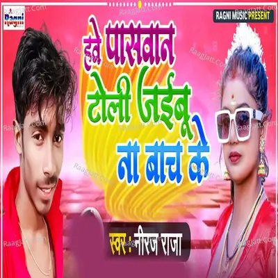 Hawe Paswan Toli Jaibu Na Bach Ke Cover