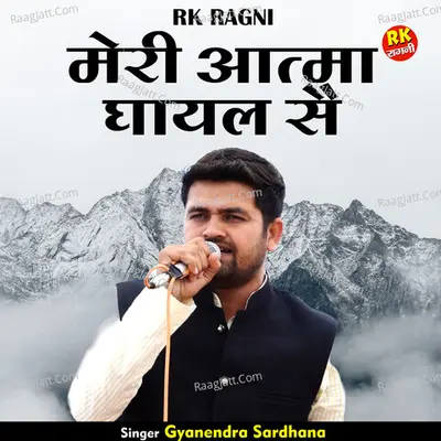 Meri aatma ghayal sai Cover