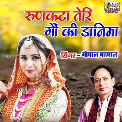 Runkata Teri Gou Ki Danima Cover