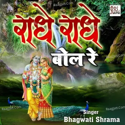 Radhe Radhe Bol Re Bhakta Cover
