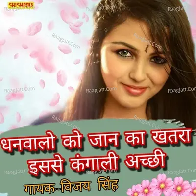 Dhanwanon ko jaan ka khatra is se kangali achhi Cover