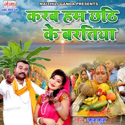 Karab Hum Chhathi Ke Bartiya Cover