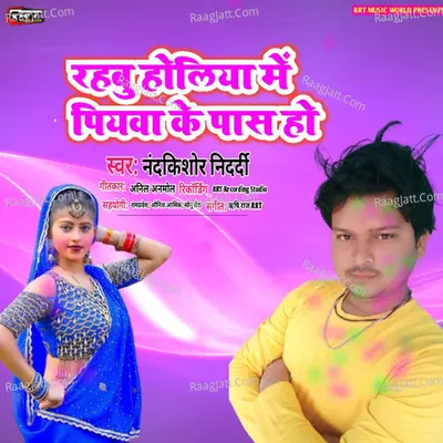 Rahabu Holiya Me Piyawa Ke Pas Ho Cover