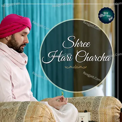 Shree Hari Charcha - 