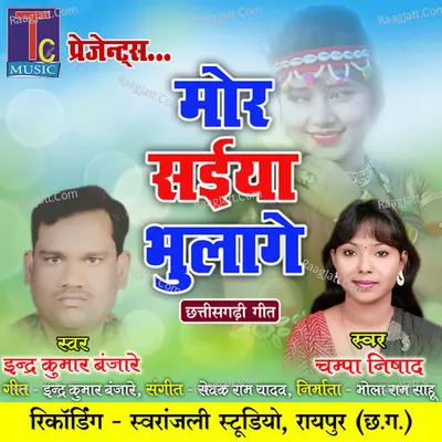 Mor Saiya Bhulage Cover