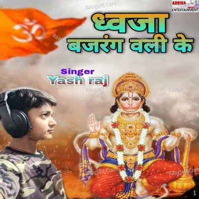 bajrang vali ke dhawja Cover