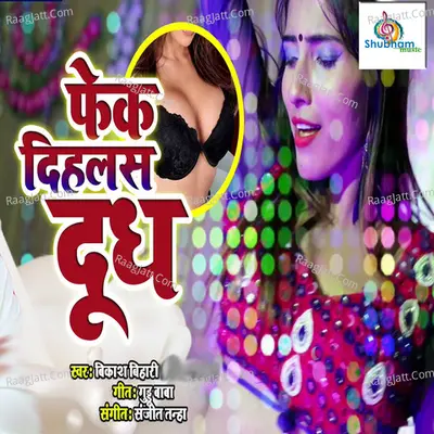 Fek Dihalash Doodh Cover