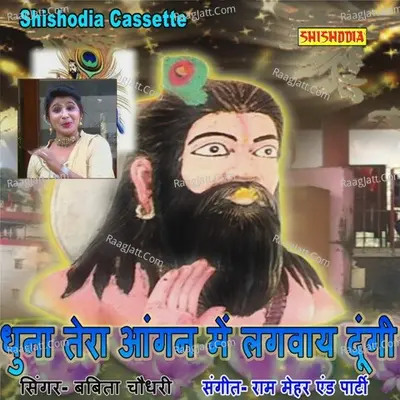 Dhuna Tera Angan Me Lagway Dungi Cover