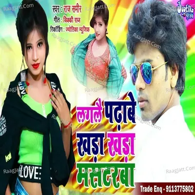 laglai padhabe khare khare mastarba Cover