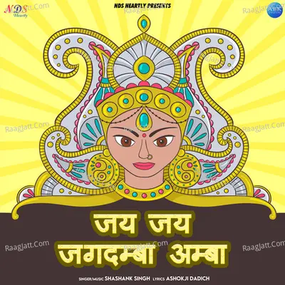 Jai Jai Maa Jagdamba Amba - Single