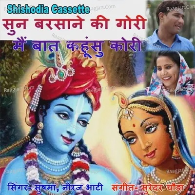 Sun Barsane Ki Chhori Mai Bat Karu Su Kori Cover