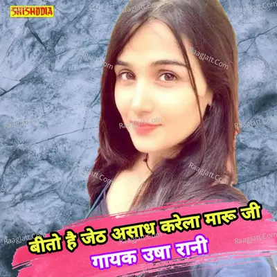 Bito hai jeth asadh karela maaru ji