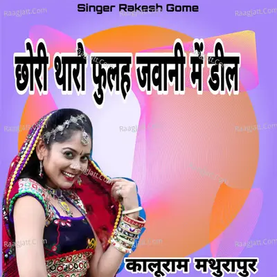 Chhori Tharo Fuleh Jawani Mai Deel Cover