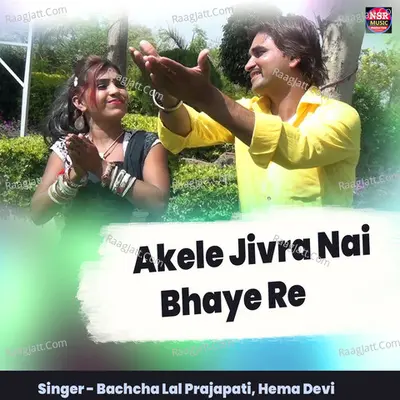 Akele Jivra Nai Bhaye Re