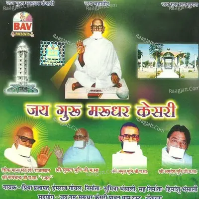Jai Guru Marudhar Kesri Poster
