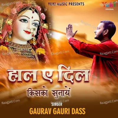 Haal e Dil Kisko Sunayen Cover