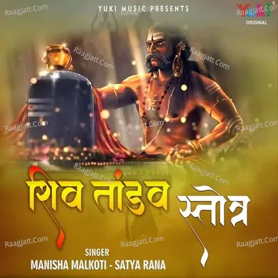 Shiv Tandav Stotra Cover
