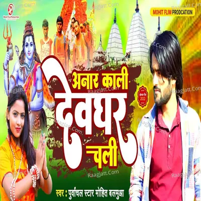 Anar Kali Devghar Chali Cover