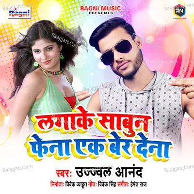 Lagake Sabun Fena Ek Ber Dena