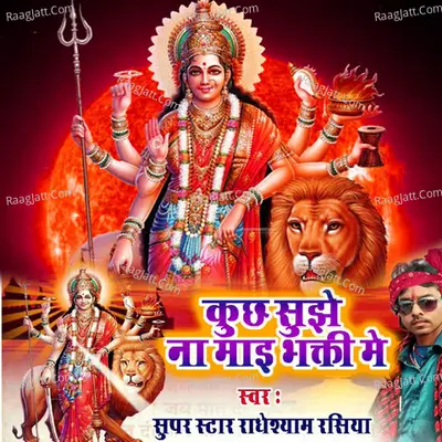 Kuchh Sujhe Na Maai Bhakti Me Cover