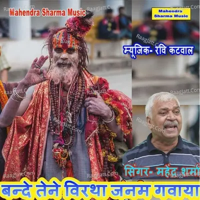 Bande Tene Virtha Janam Gavaya Cover