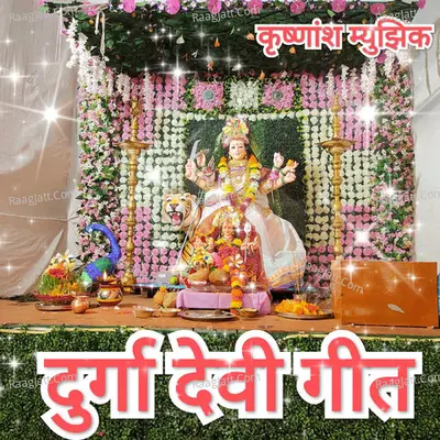 Durga Devi Geet Poster