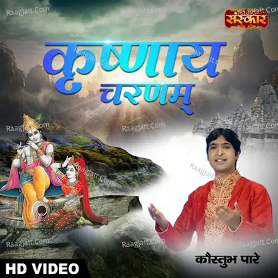 Krishnaya Charanam