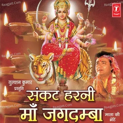 Sankat Harni Maa Jagdamba Poster
