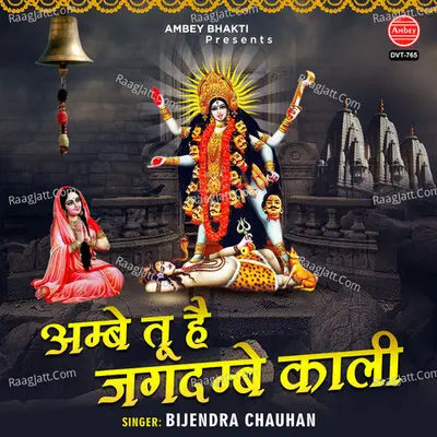 Ambe To Hai Jagdembe Kali Cover
