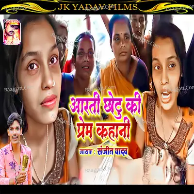 Arti Chotu Premi Kahani Sanjeet Ke Jubani Cover