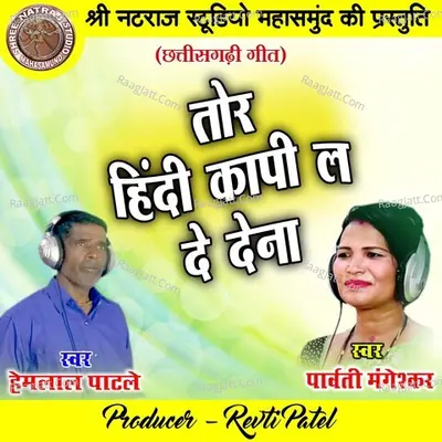 Tor Hindi Kapi La De Dena Cover