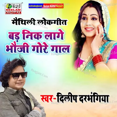 Bar Nik Lagaiye Bhauji Gore Gore Gaal Cover