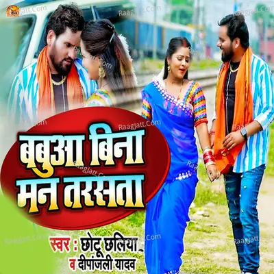 Babua Bina Man Tarasata Cover