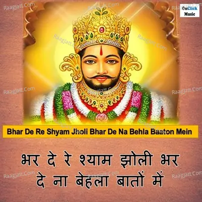 Bhar De Re Shyam Jholi Bhar De Na Behla Baaton Mein Cover