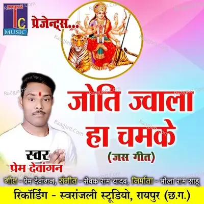 Prem Dewangan Image