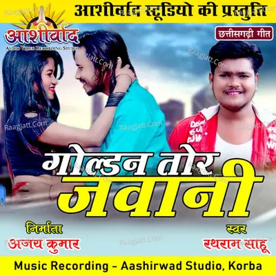 Goldan Tor Jawani (Chhattisgarhi Geet) Cover